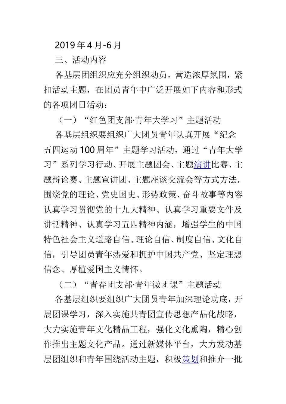 myjp“纪念五四运动100周年”活动方案精选范文3篇.doc_第2页