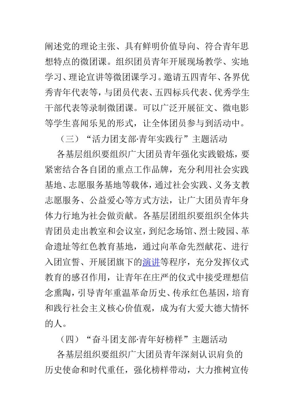myjp“纪念五四运动100周年”活动方案精选范文3篇.doc_第3页