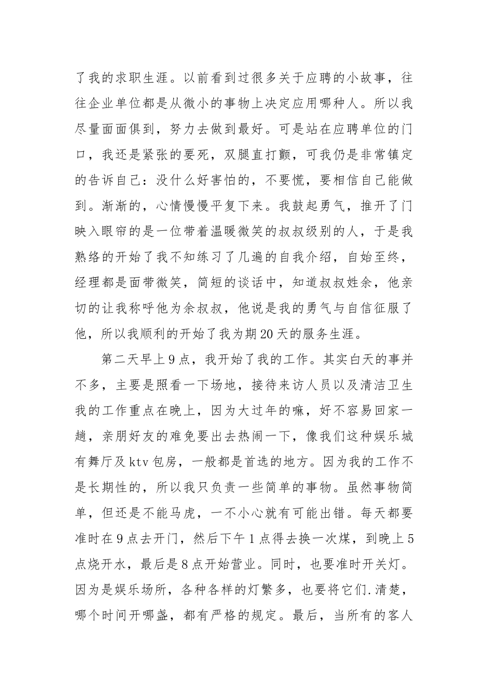 2021大学生寒假实践报告.docx_第2页