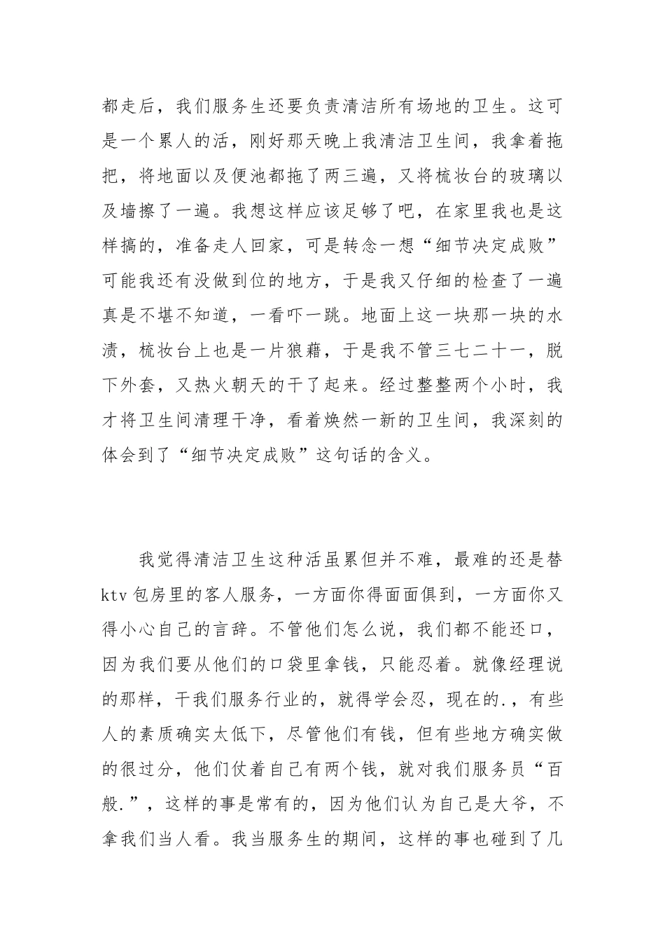 2021大学生寒假实践报告.docx_第3页