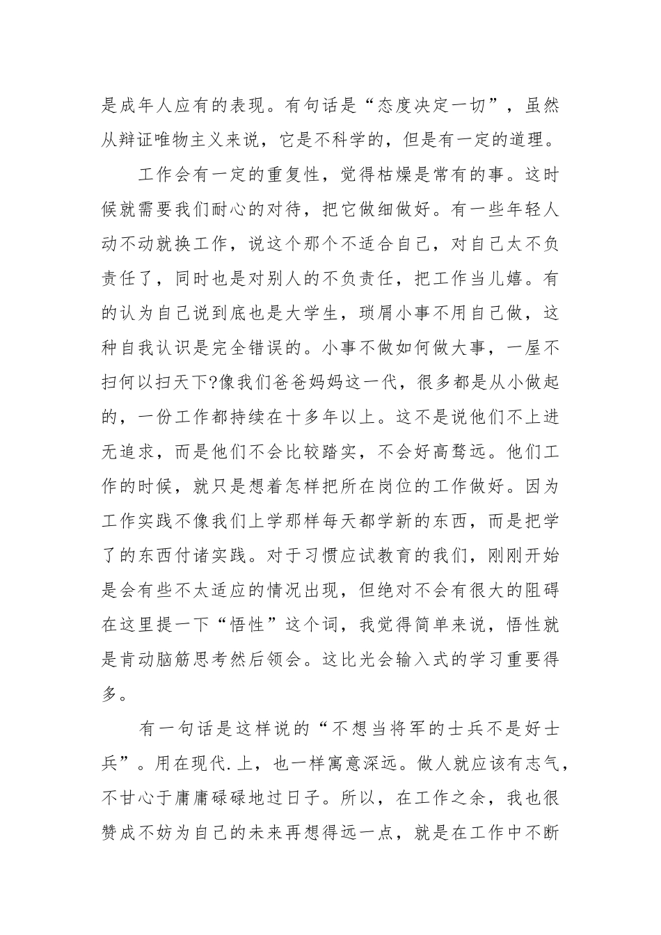 2021大学生寒假文员.实践报告.docx_第2页