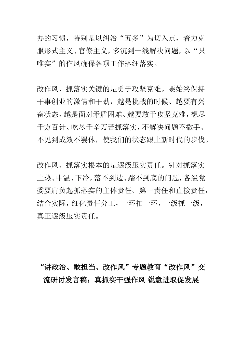 myjp“讲政治、敢担当、改作风”专题教育“改作风”交流研讨发言稿两篇精选.doc_第2页