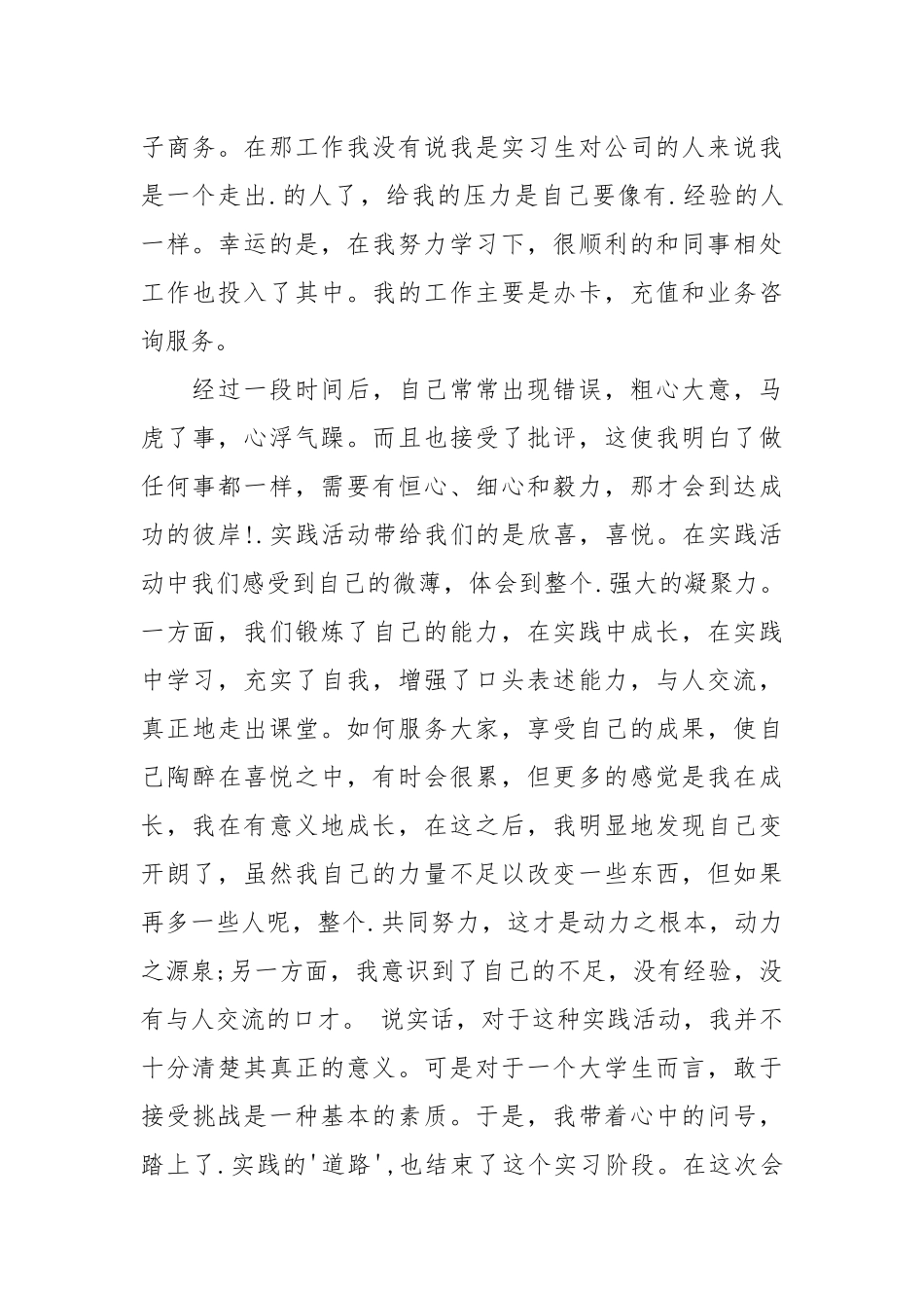 2021大学生会计实践报告范文.docx_第2页