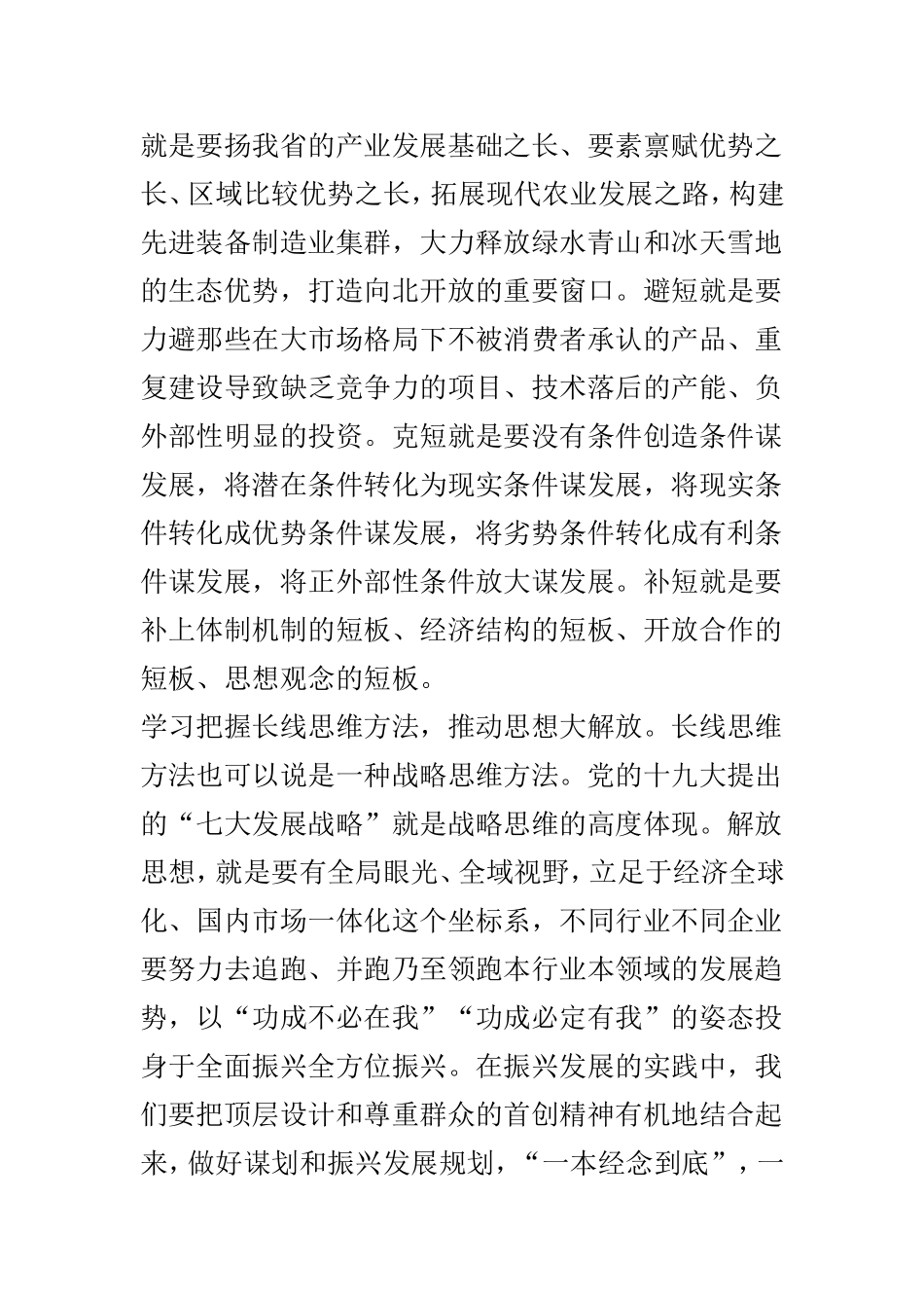 myjp“解放思想推动高质量发展”座谈会发言稿两篇合集.doc_第2页