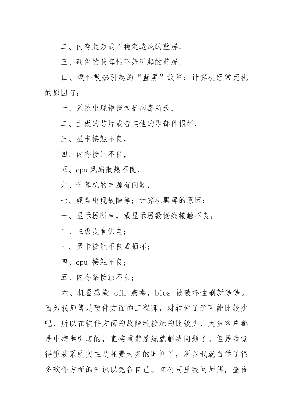 2021大学生计算机寒假实践报告.docx_第2页