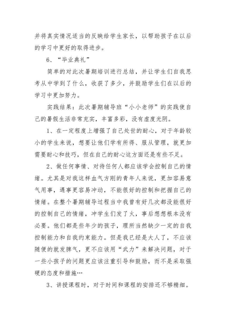 2021大学生假期招生教学.实践报告.docx_第3页