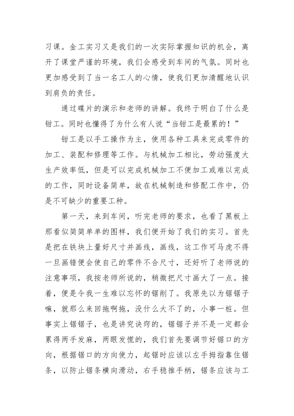 2021大学生金工实习报告范文范文.docx_第2页