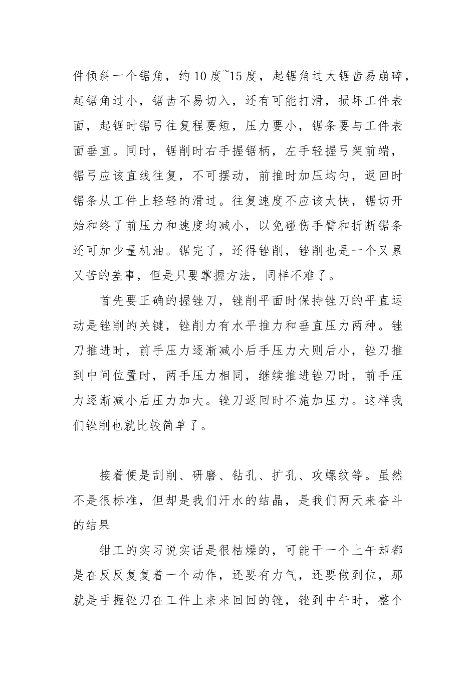 2021大学生金工实习报告范文范文.docx_第3页