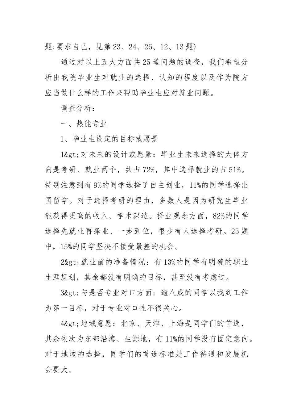 2021大学生就业情况调研报告.docx_第2页