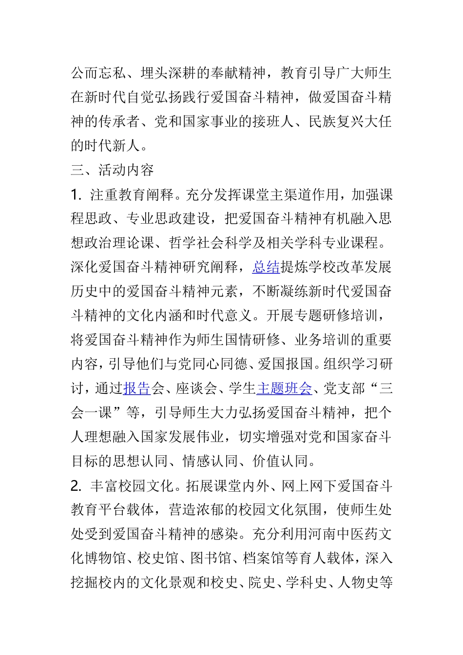 myjp“礼敬中华优秀传统文化”系列活动方案与学院2019年寒假“六个一”实践教育活动方案两篇.doc_第2页