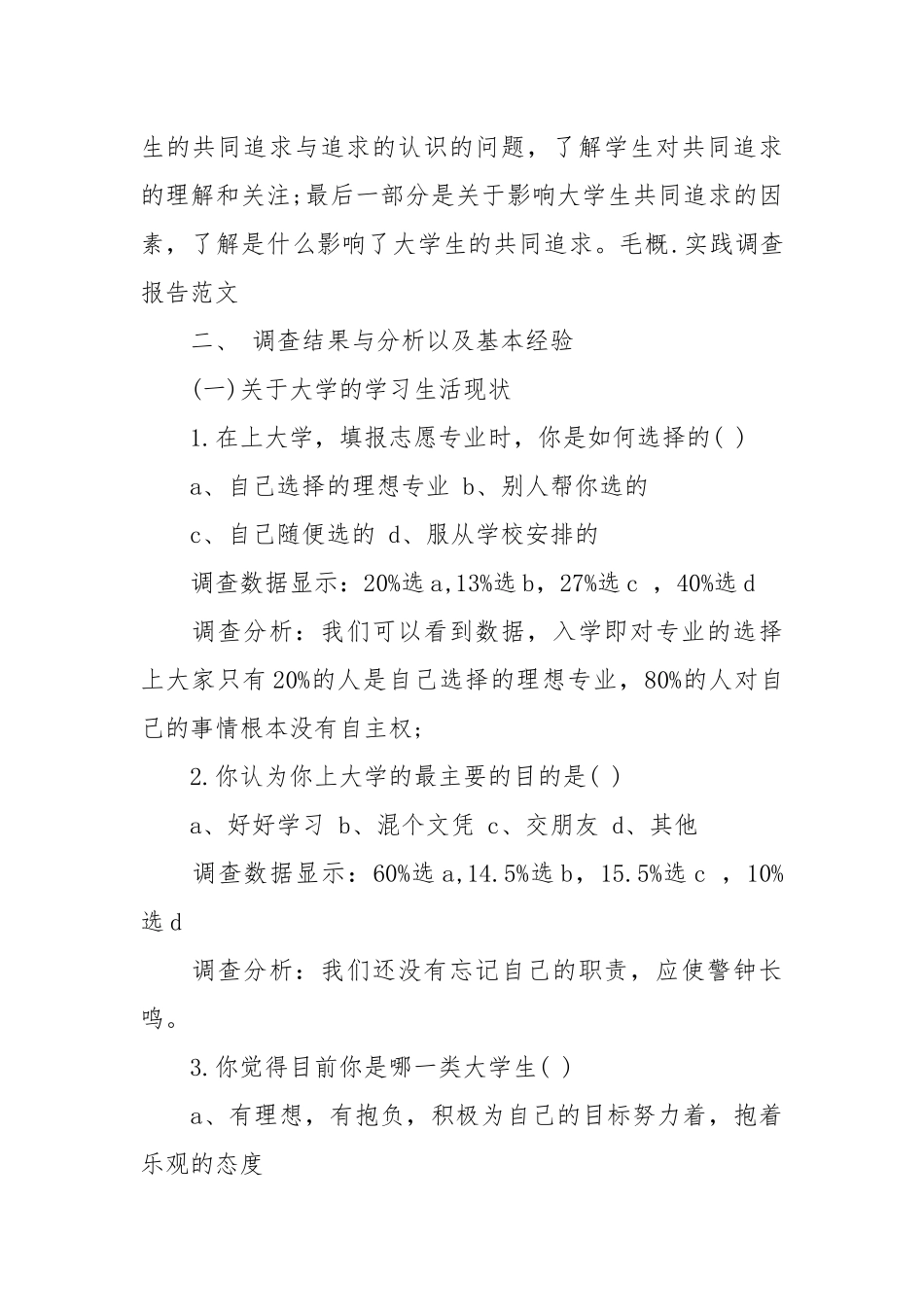 2021大学生毛概.实践报告4篇.docx_第3页