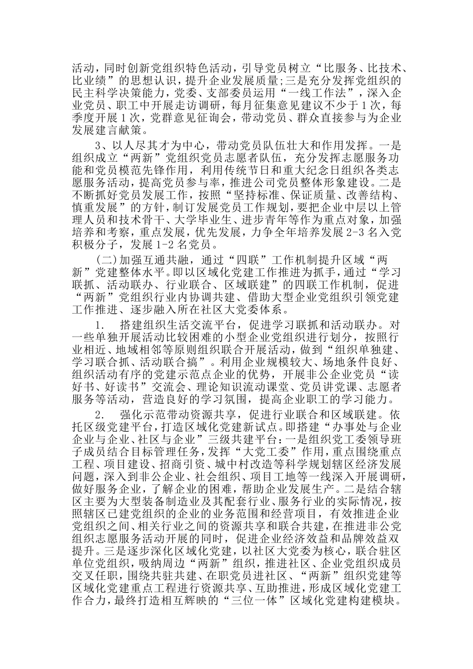 myjp“两新”组织党建工作实施方案仅供参考.doc_第2页