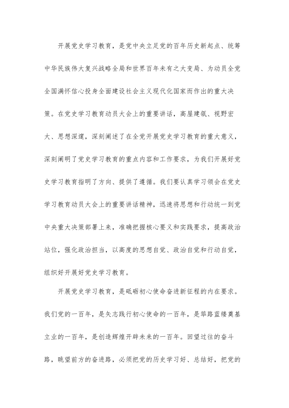 公司关于开展党史学习教育的发言材料3篇.docx_第2页