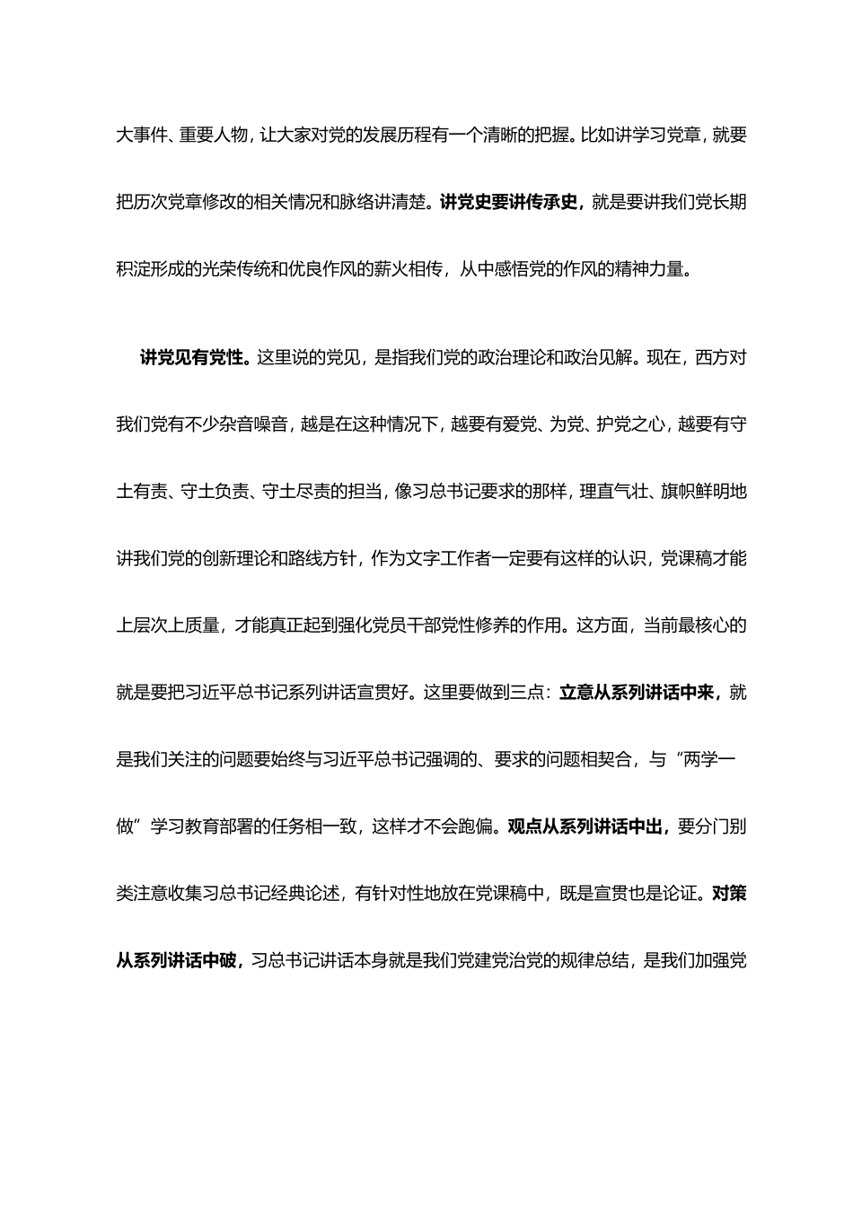 myjp“两学一做”党课讲稿之三：专题党课.doc_第2页