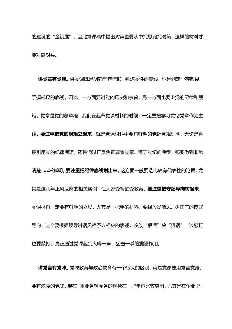myjp“两学一做”党课讲稿之三：专题党课.doc_第3页