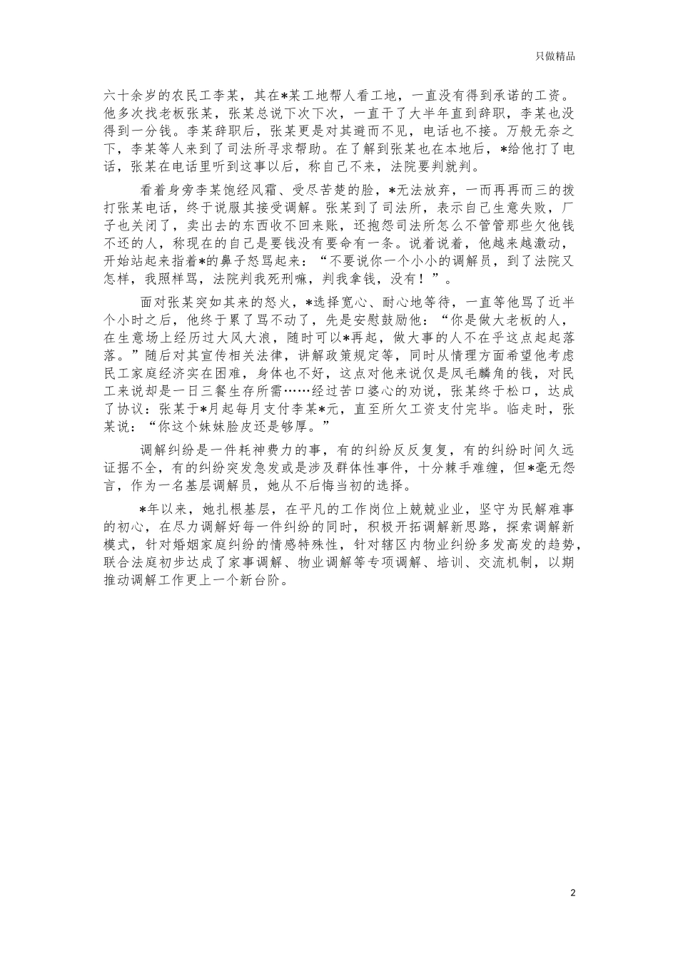 基层最美调解员事迹材料.docx_第2页