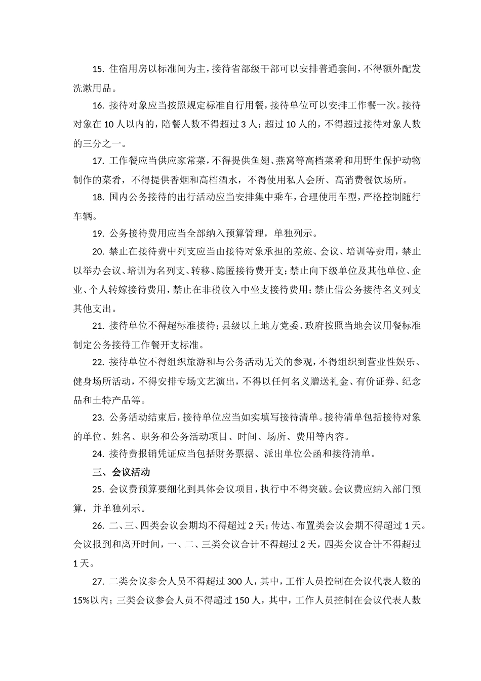 myjp“两学一做”学习教育资料：这80条财务“红线”你别碰.doc_第2页