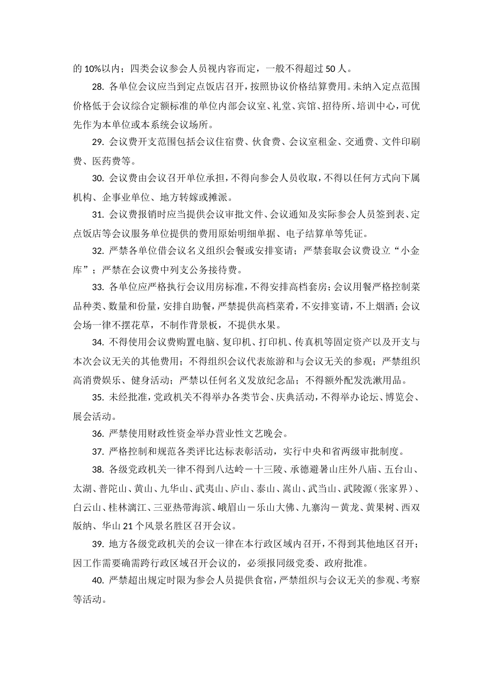 myjp“两学一做”学习教育资料：这80条财务“红线”你别碰.doc_第3页