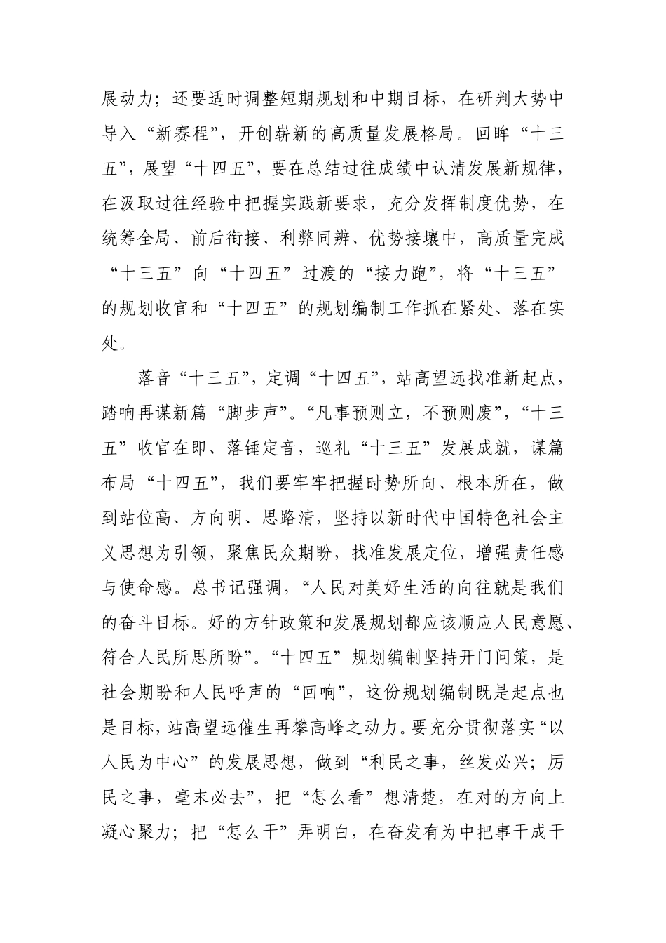 最新4篇2020-2021年主题党日书记党课讲稿辅导报告巡礼十三五吹响十四五催征号角.pdf_第2页