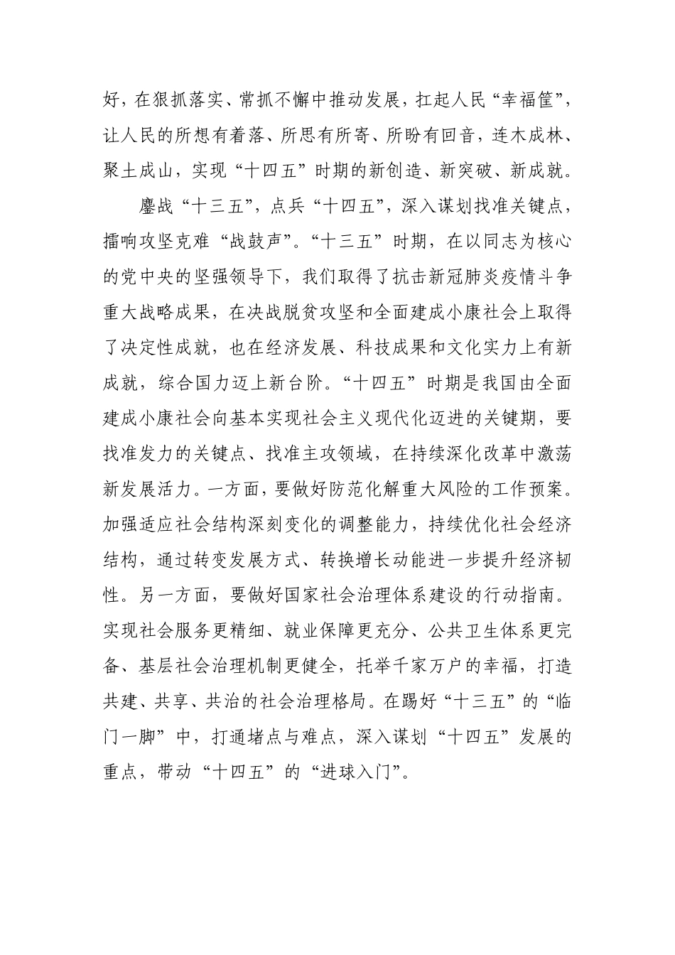 最新4篇2020-2021年主题党日书记党课讲稿辅导报告巡礼十三五吹响十四五催征号角.pdf_第3页