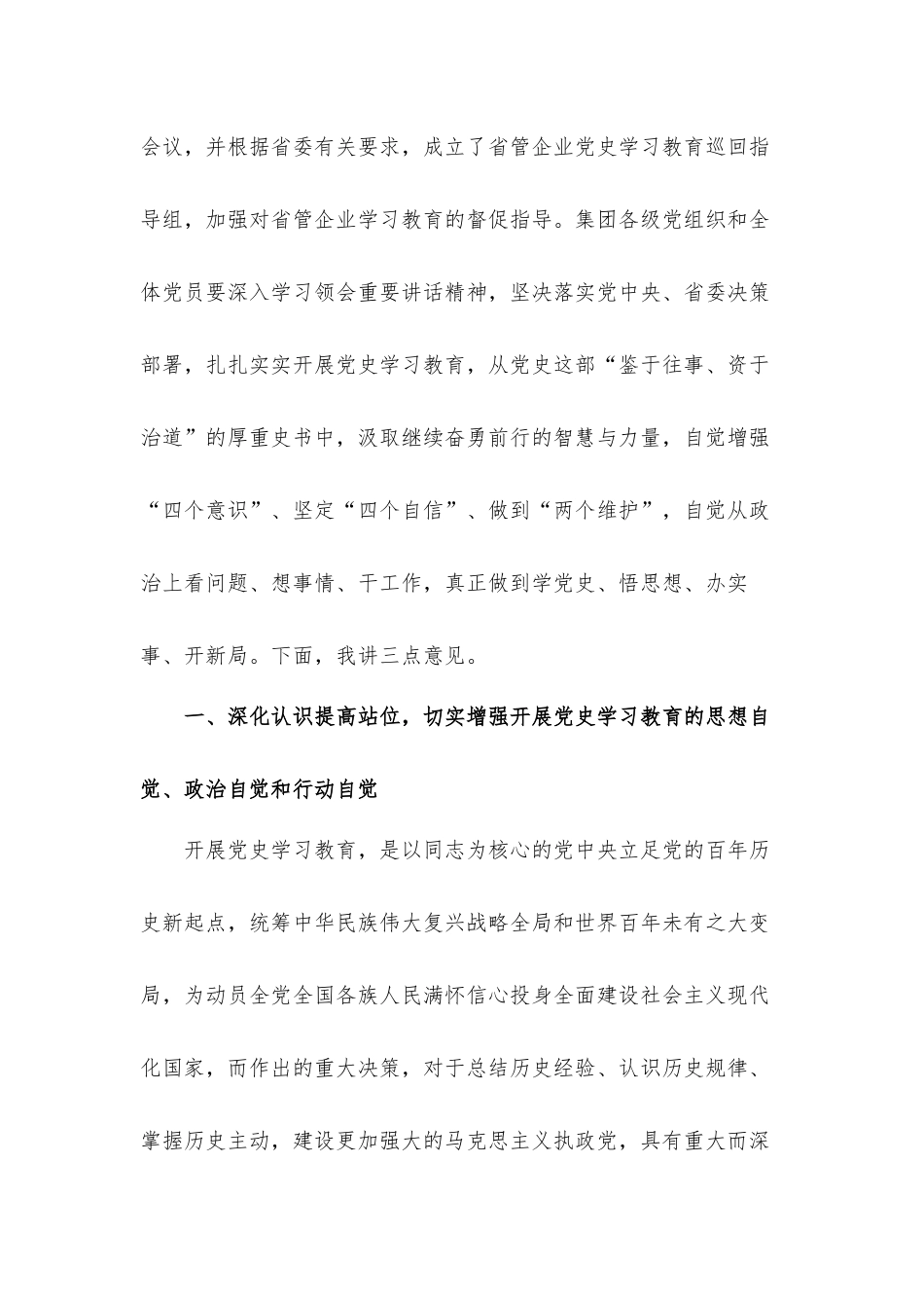 集团关于开展2021年党史学习教育动员部署大会上的发言材料.docx_第2页