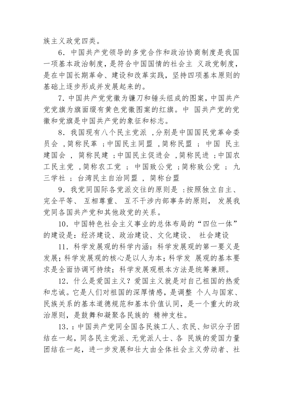 汇报自己对党认识入党动机及本人历史和现实表现.doc_第2页