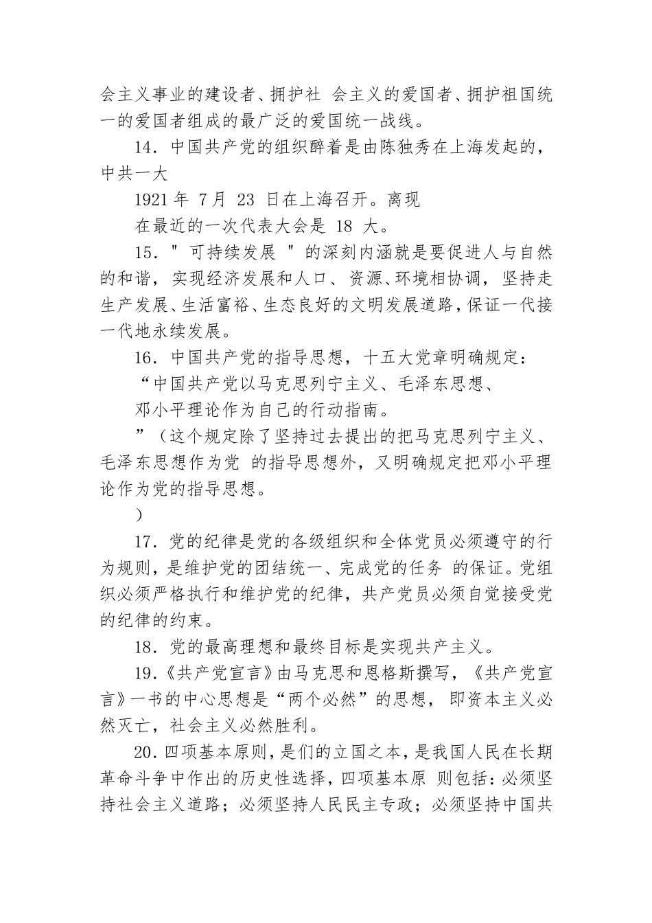 汇报自己对党认识入党动机及本人历史和现实表现.doc_第3页