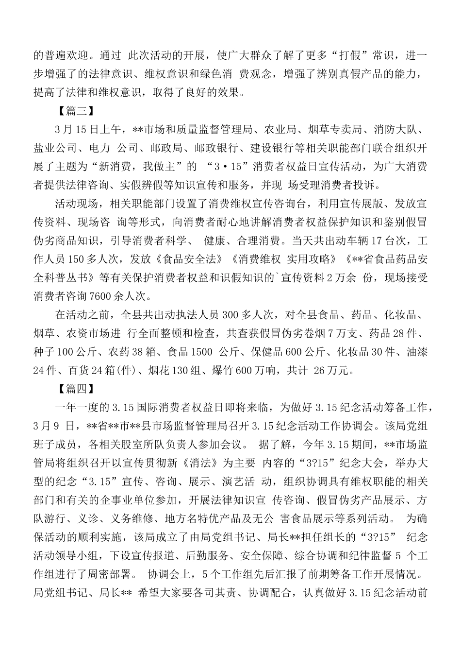 3.15宣传活动总结简报合集7篇.docx_第2页