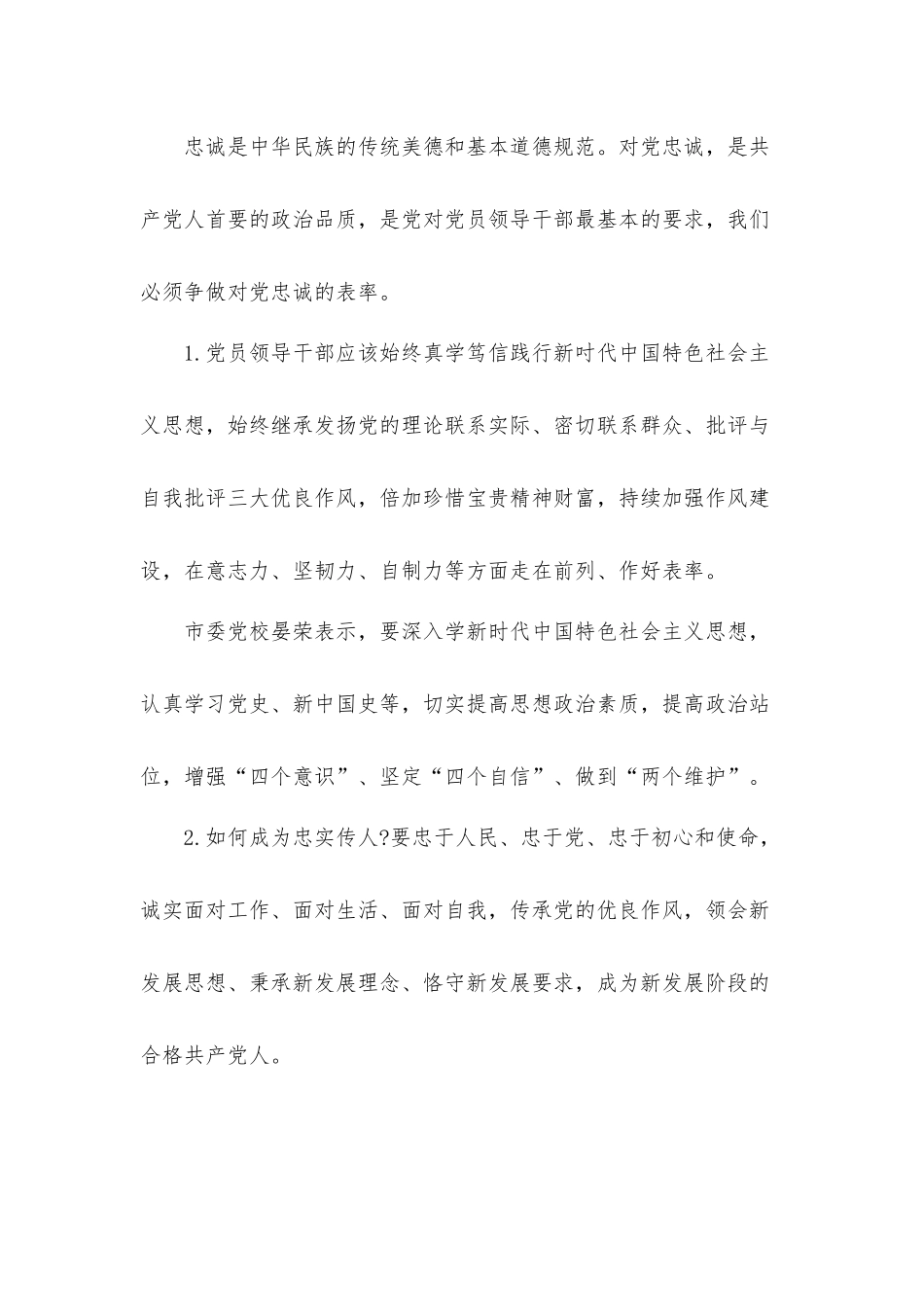 中青年干部培训班开班式重要讲话心得发言材料.docx_第2页