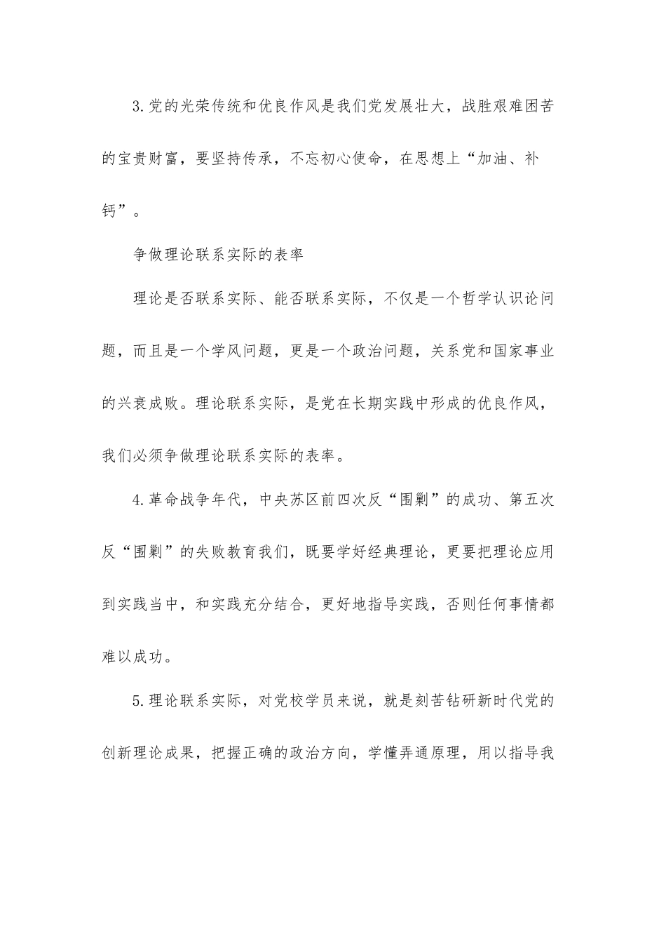 中青年干部培训班开班式重要讲话心得发言材料.docx_第3页