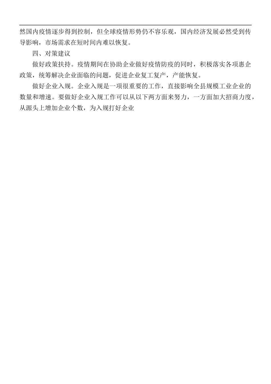 2021年一季度规模工业发展情况分析报告.docx_第2页
