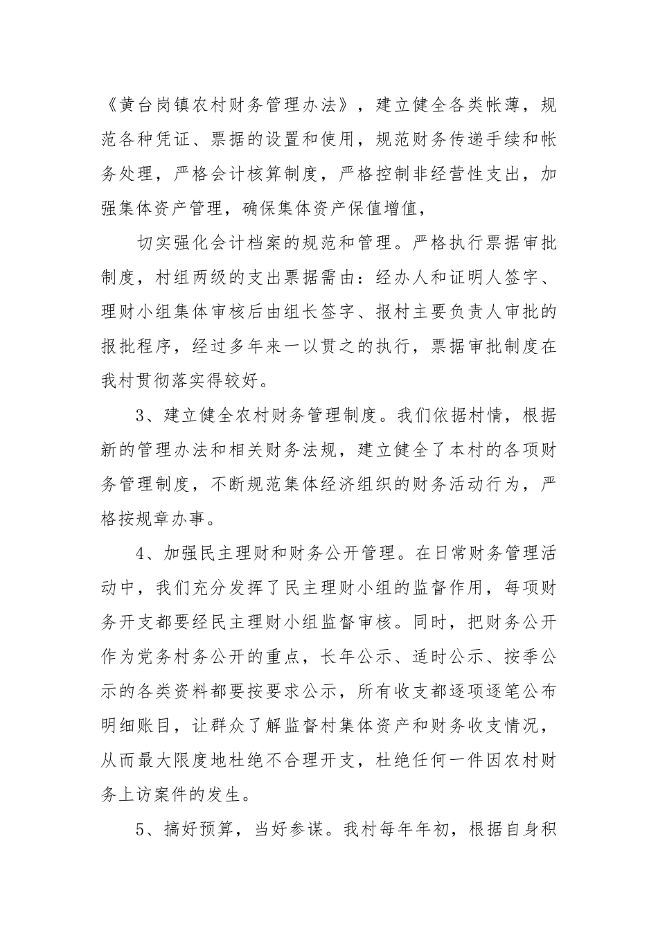 2021村干部述职报告.docx_第2页