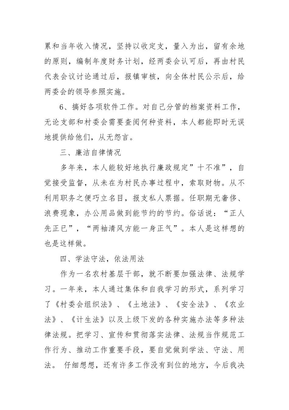 2021村干部述职报告.docx_第3页