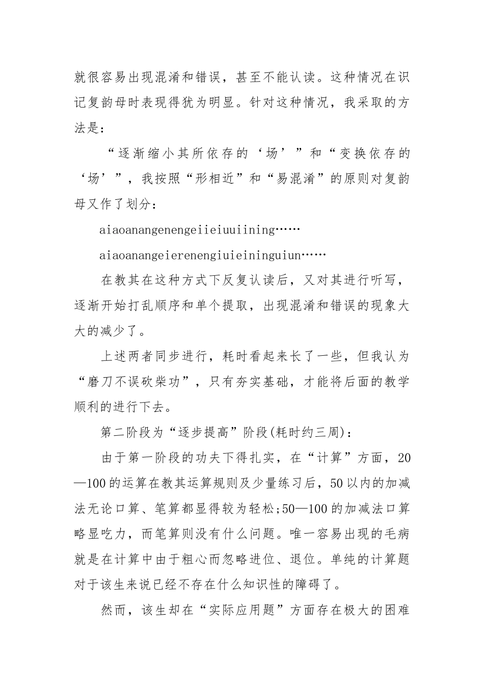 2021大学生寒假实践报告范文.docx_第3页