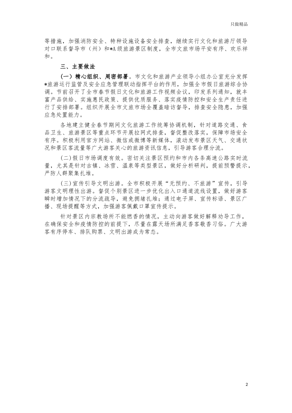 2022年春节旅游情况汇报总结.docx_第2页