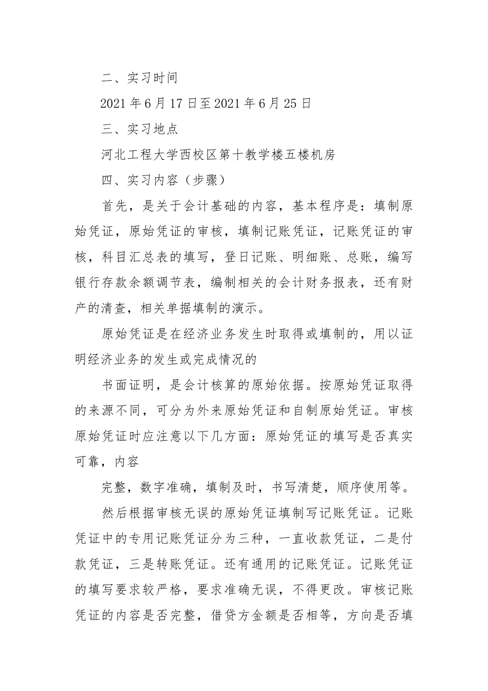 2021大学生会计实习报告.docx_第2页