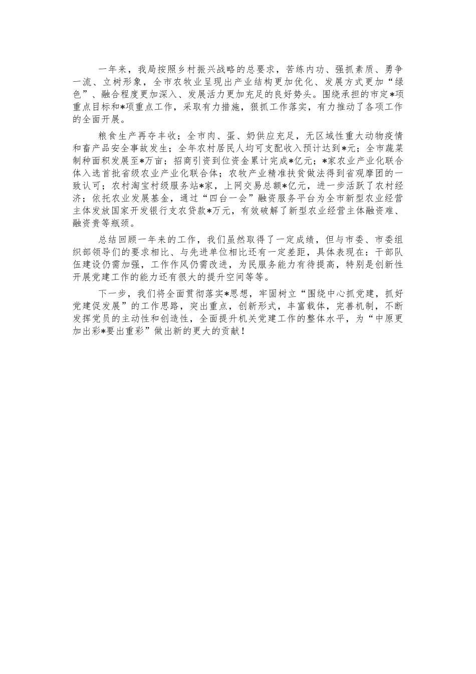 2021年农牧系统党建述职报告.docx_第3页