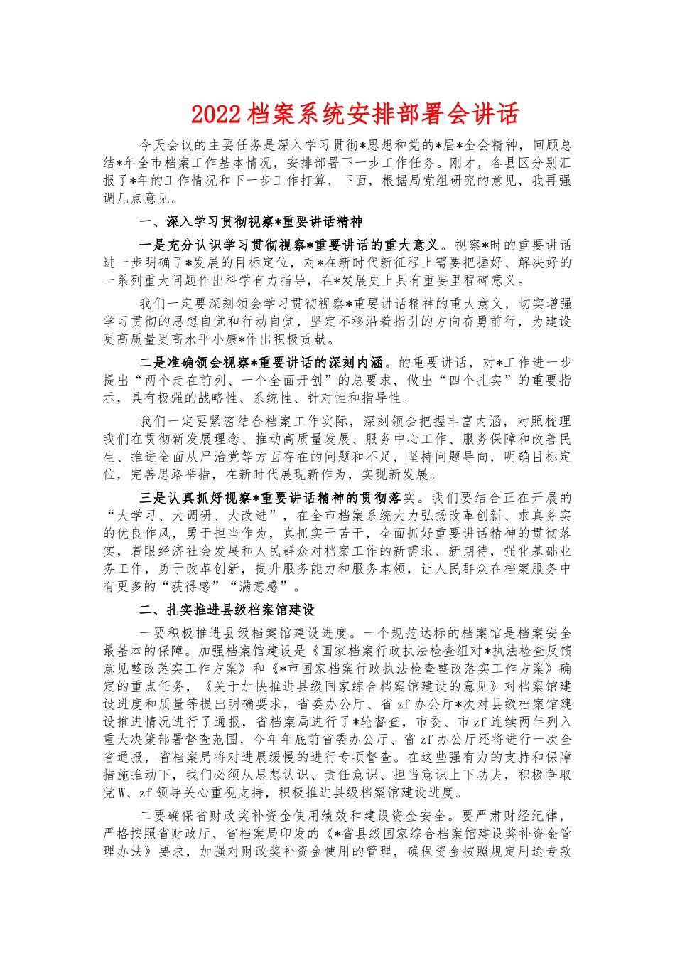 2022档案系统安排部署会讲话.docx_第1页