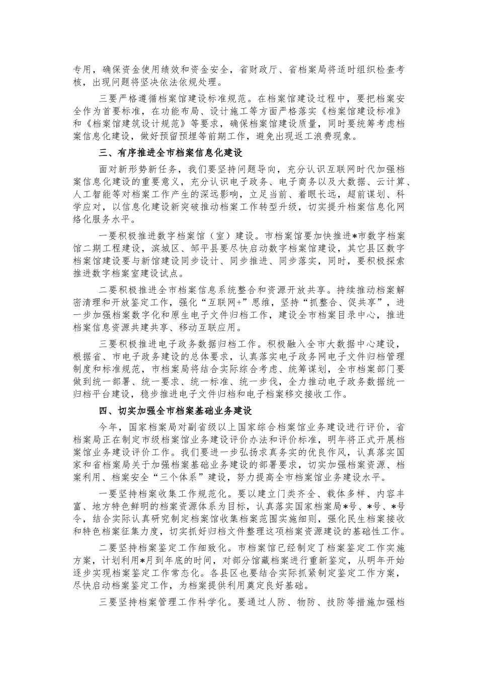 2022档案系统安排部署会讲话.docx_第2页