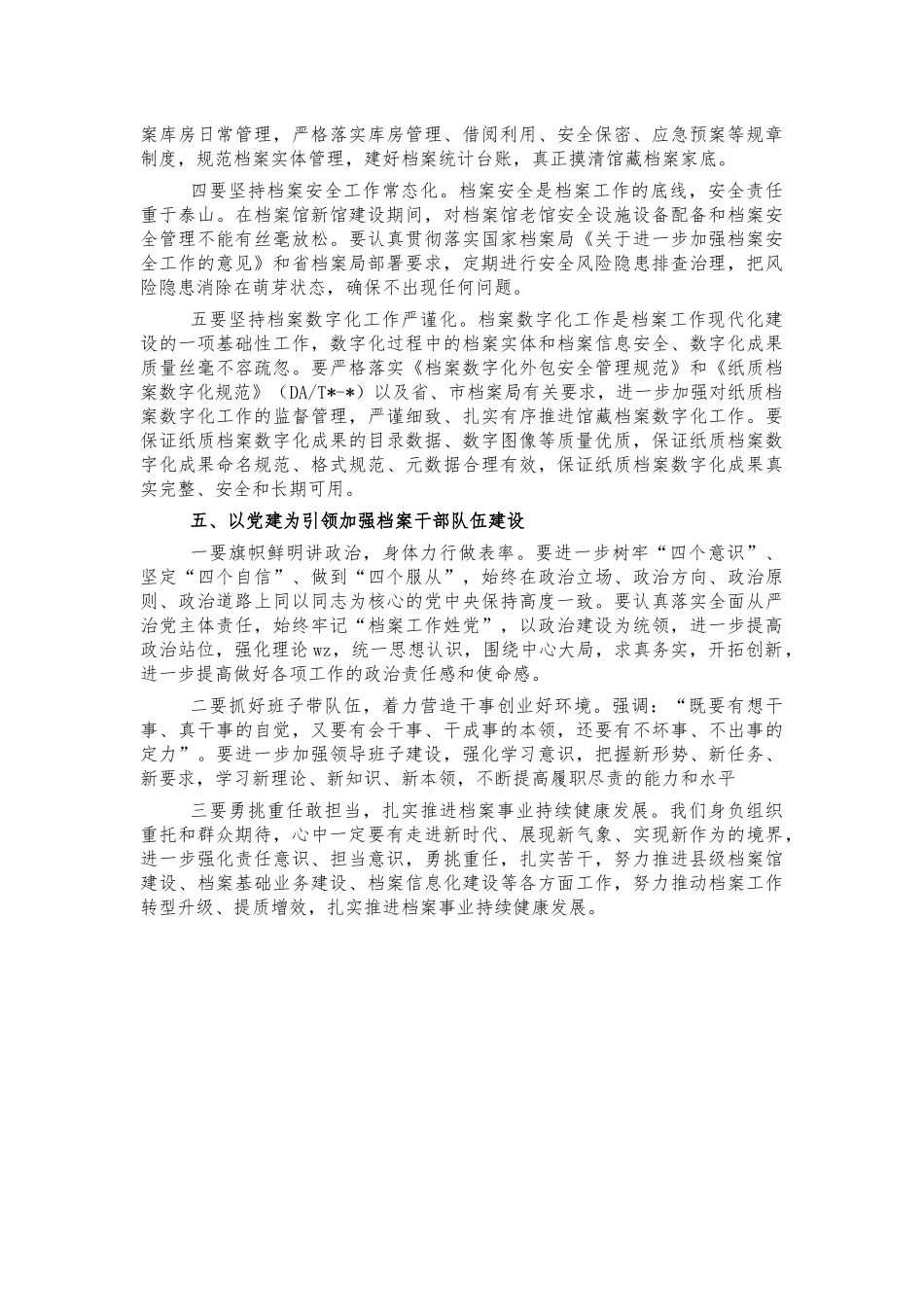 2022档案系统安排部署会讲话.docx_第3页