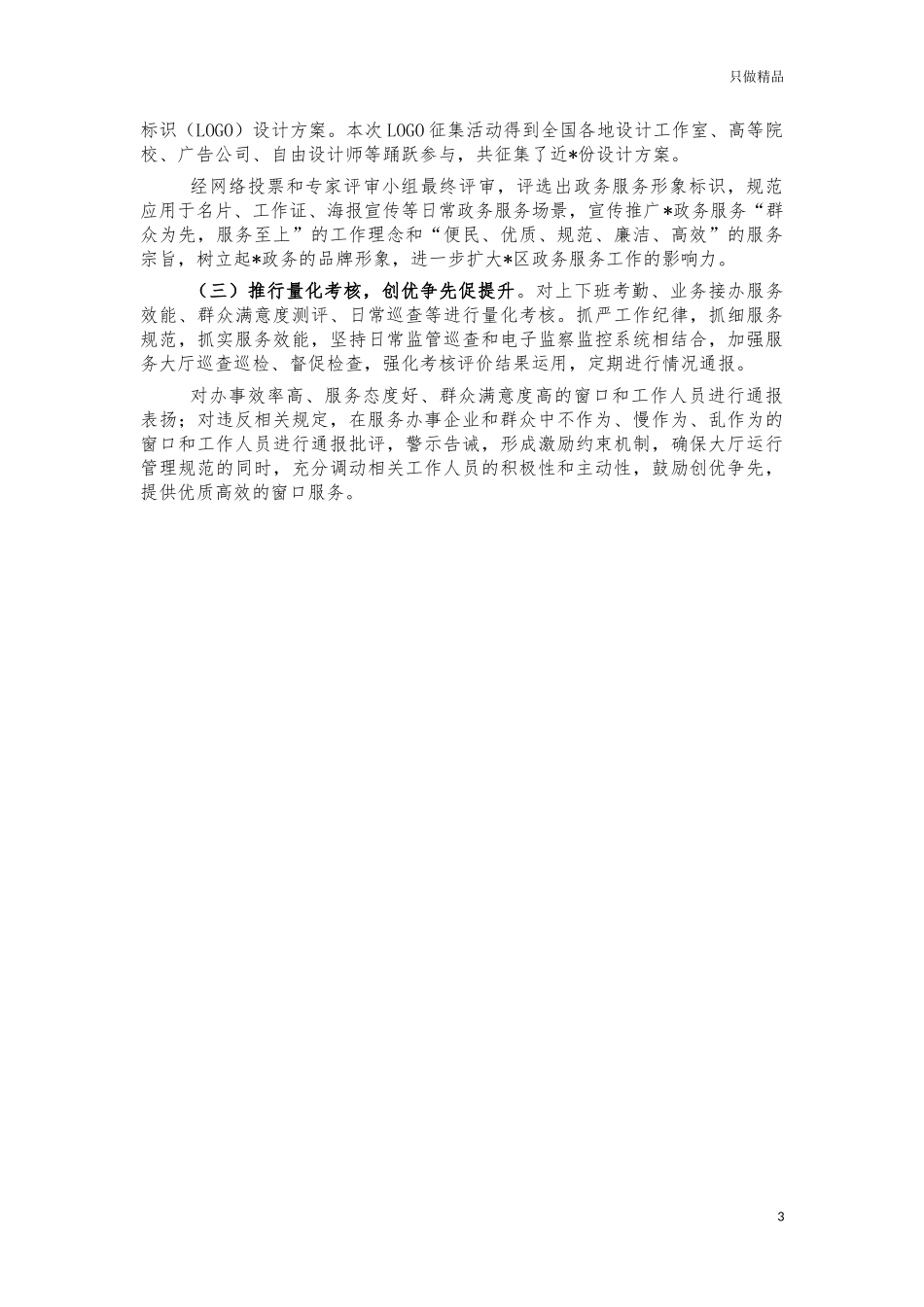 2021年政务服务中心转作风总结汇报.docx_第3页