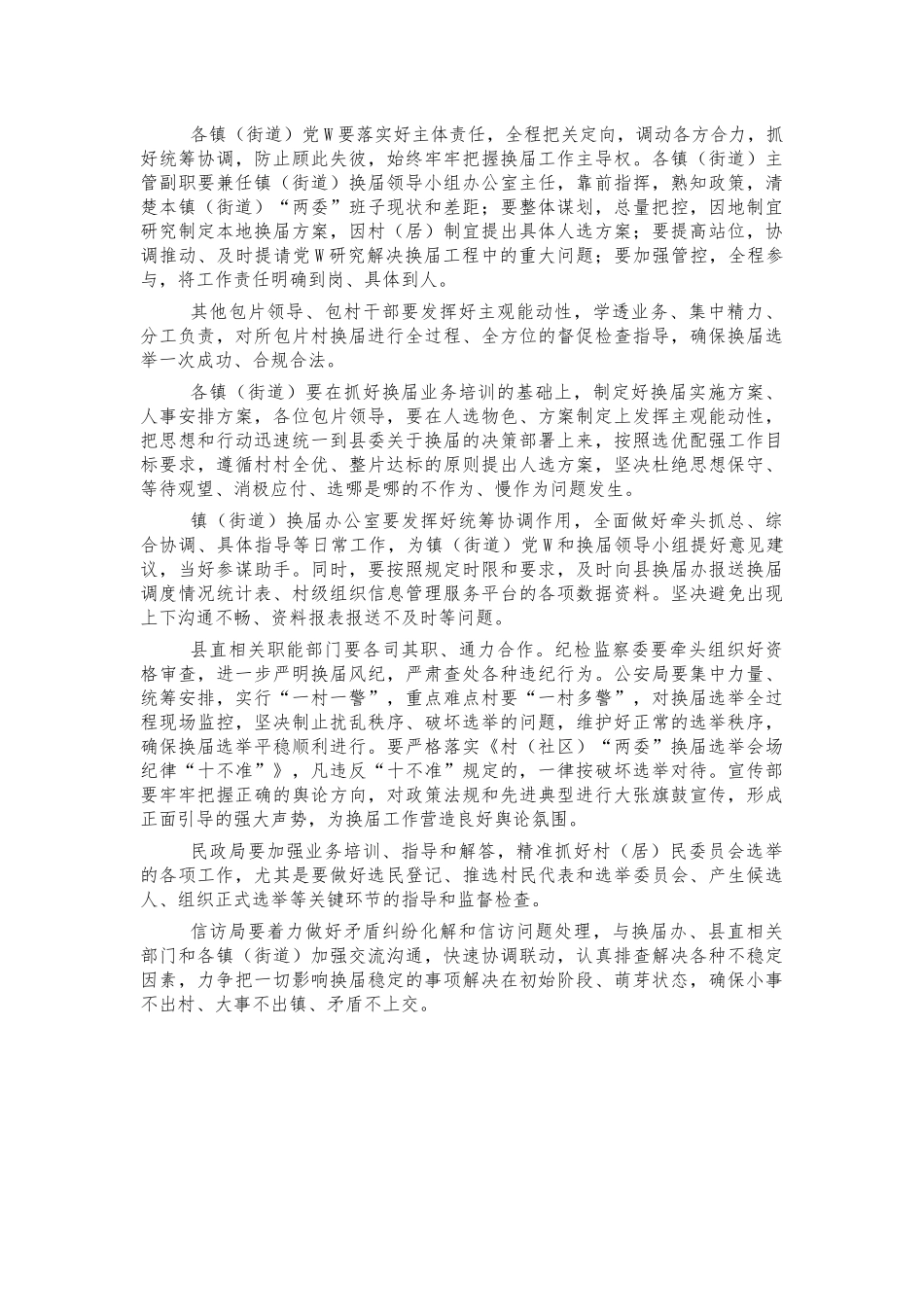 两委换届专题培训会讲话.docx_第3页