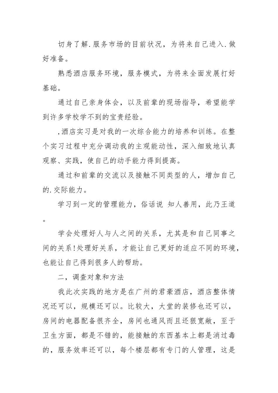 2021大学生假期服务员.实践报告.docx_第2页