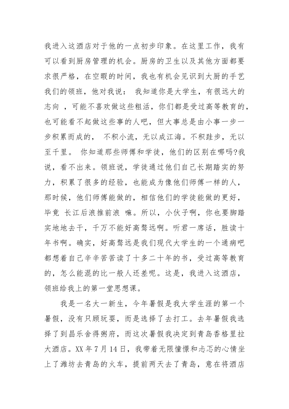 2021大学生假期服务员.实践报告.docx_第3页