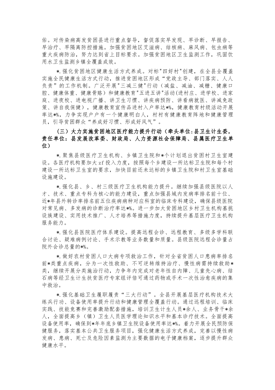 2021年卫健系统扶贫工作方案.docx_第3页