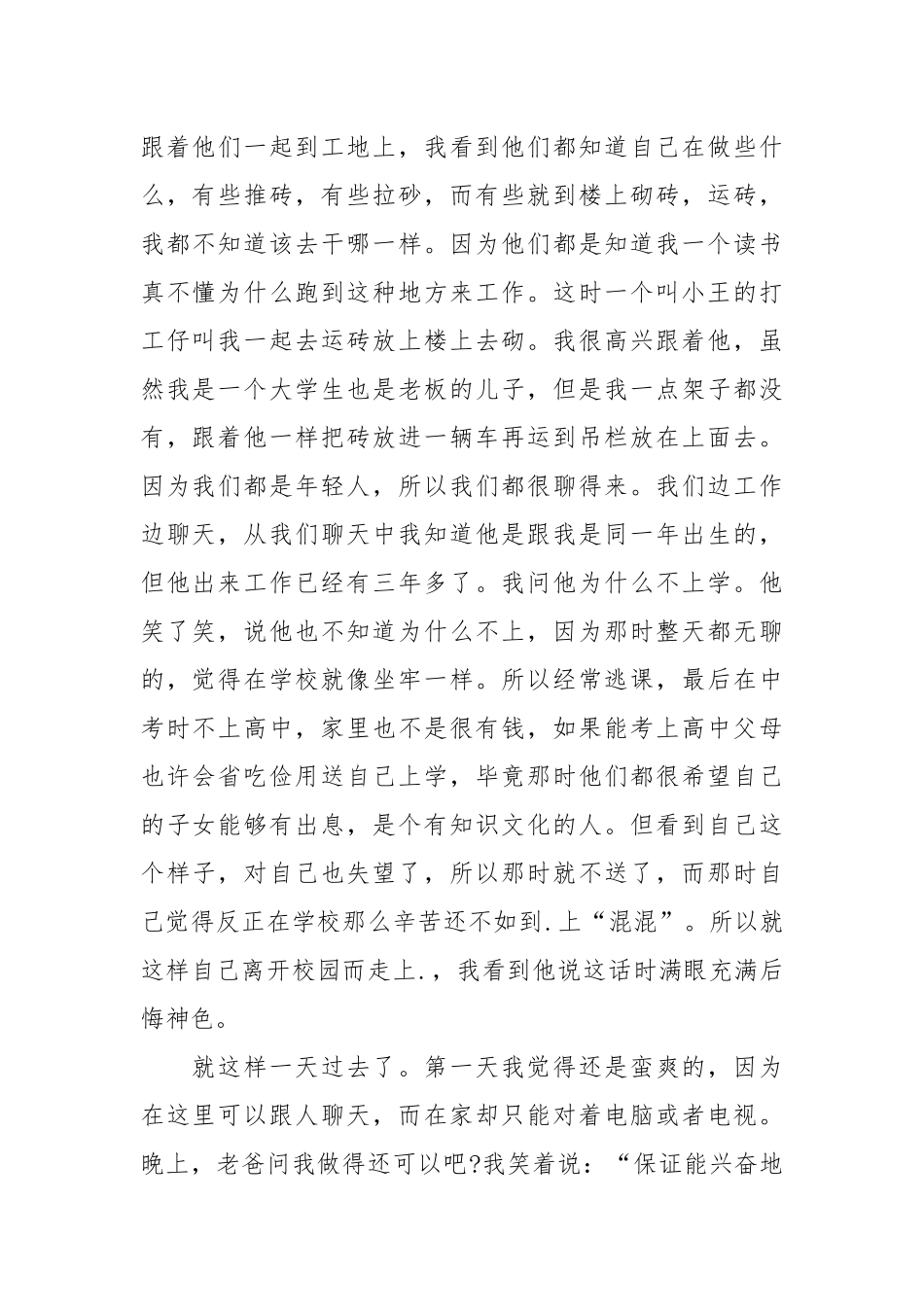 2021大学生建筑工地假期.实践报告.docx_第2页