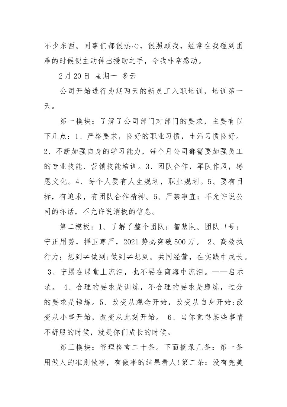 2021大学生金融类实习日记大全.docx_第2页