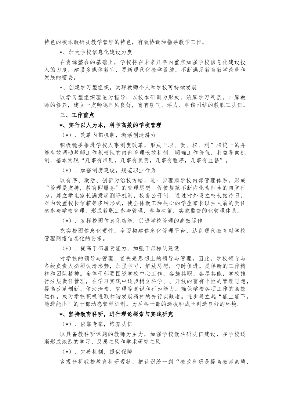 小学2022年三年发展规划.docx_第2页