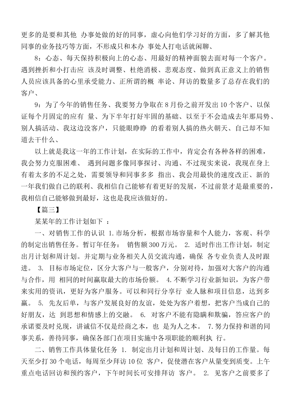 销售新年工作计划5篇.docx_第3页