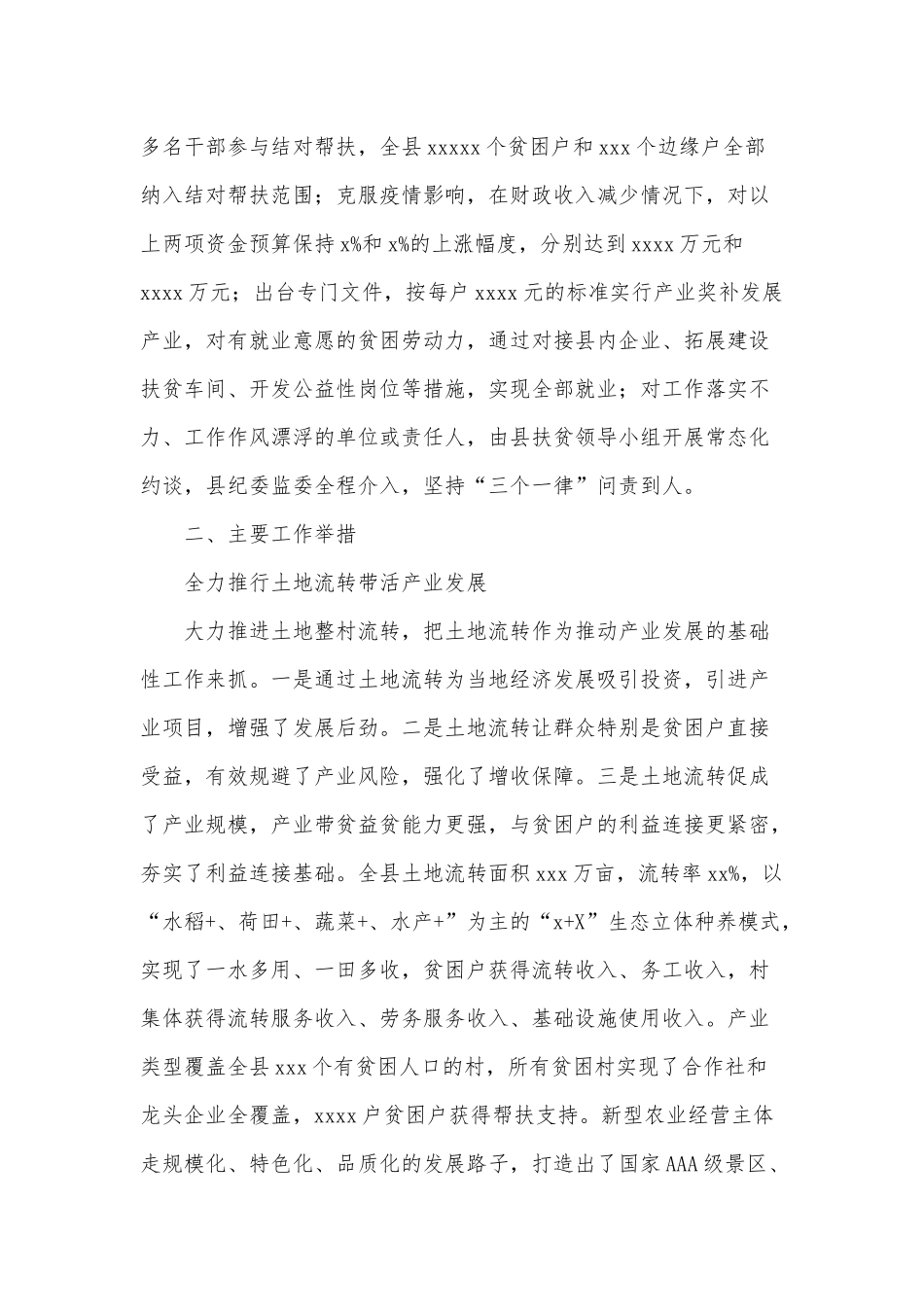 两篇2020年扶贫办、工业集中区工作总结及2021年工作计划.docx_第3页